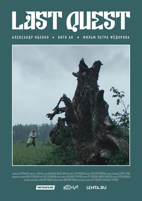 Last Quest (2019) poster