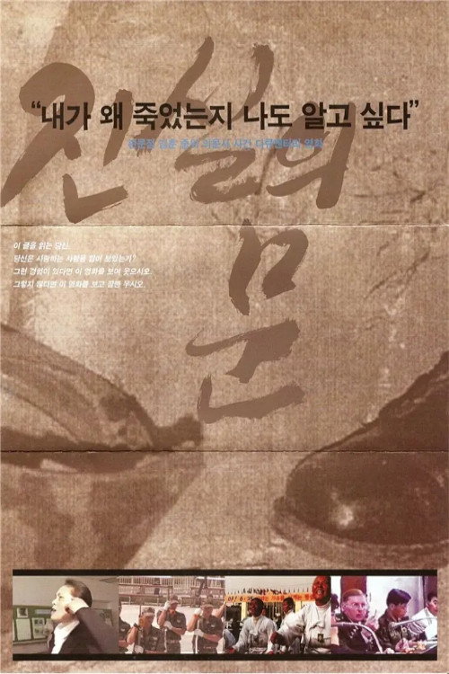 The Gate Of Truth (2004) poster