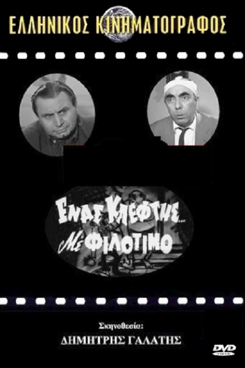 A Thief with Philotimo (1968) poster