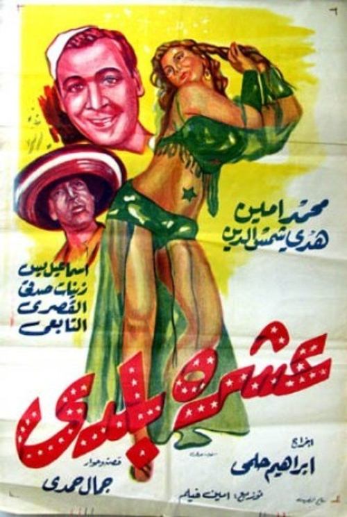 Let's Dance (1952) poster
