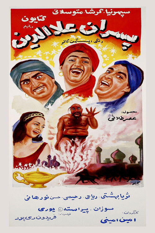 پسران علاءالدّین (1967) poster