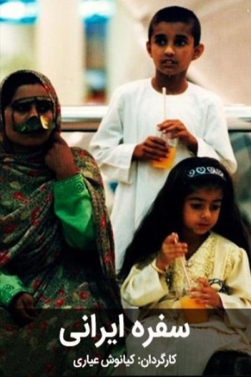 Iranian Spread (2002) poster