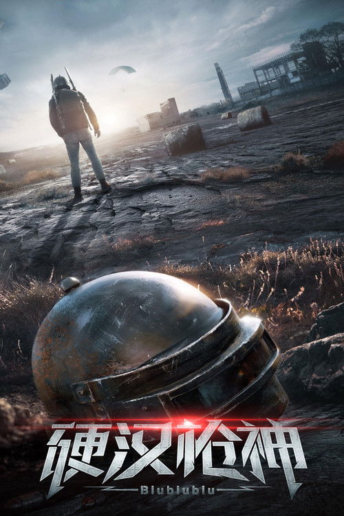 The Valorous Marksman (2021) poster