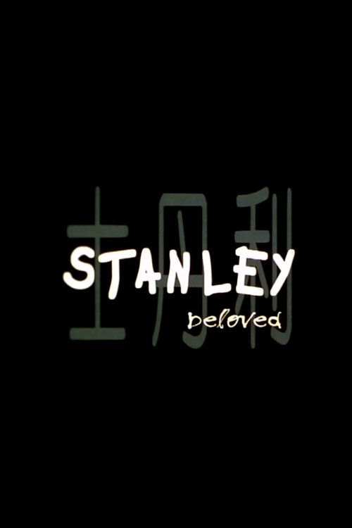 Stanley Beloved (1998) poster