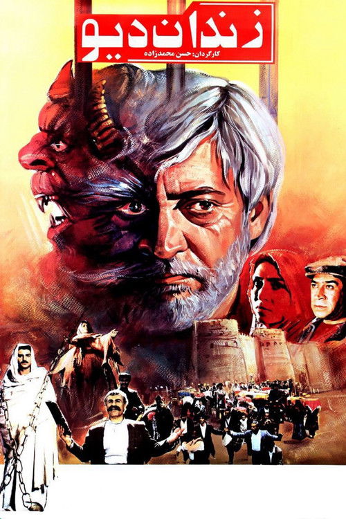 زندان دیو (1992) poster