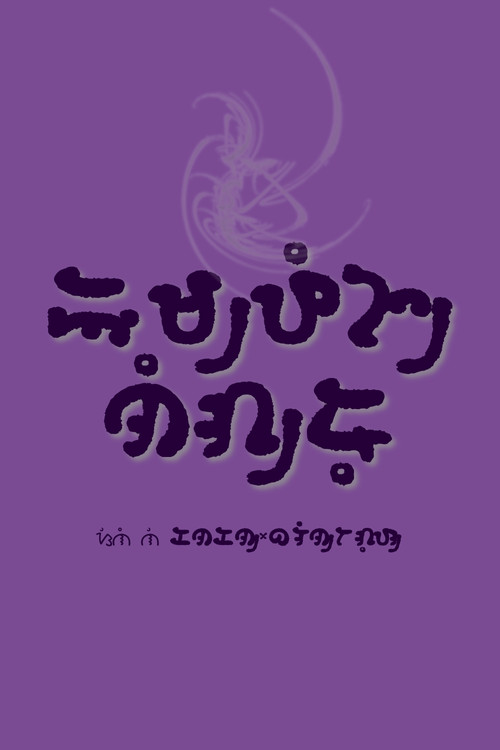 Black Nuisance (1998) poster