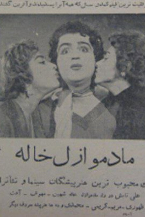 Mademoiselle Aunt (1957) poster