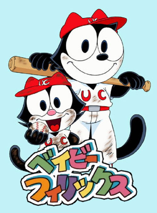 Baby Felix & Friends (2000) poster