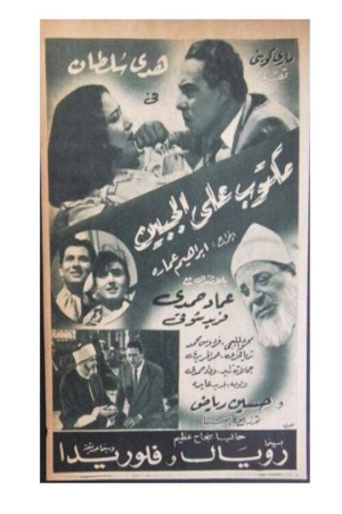 Written on the forehead (1953) poster