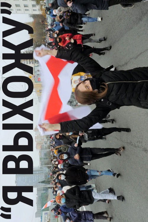 Я выхожу (2020) poster