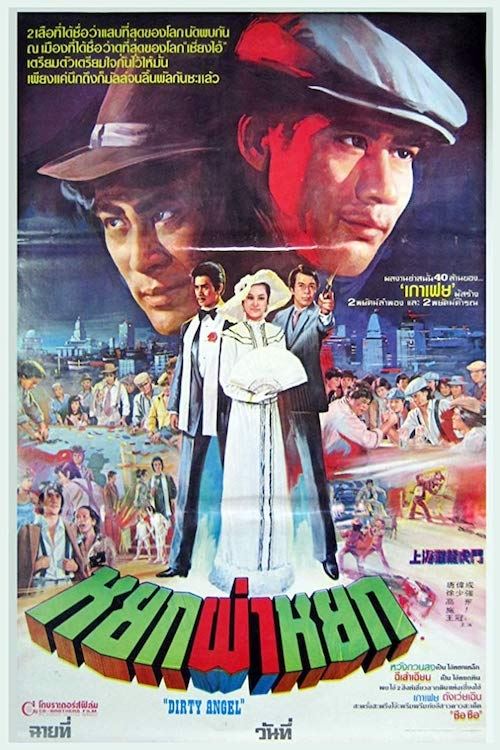 Sha bao xiong di (1982) poster