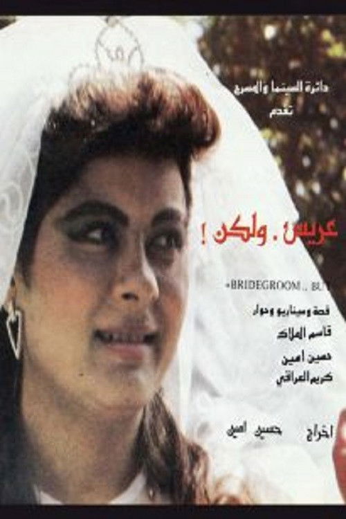 A Groom, But (1990) poster
