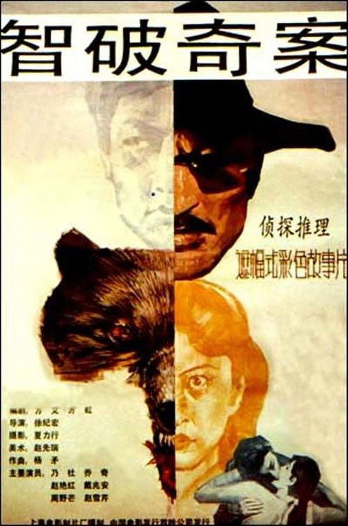 Zhi po qi an (1989) poster