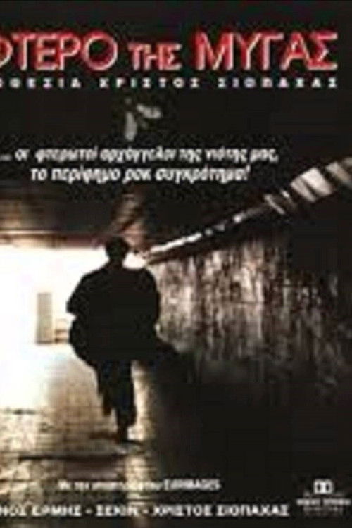 The Wing of the Fly (1995) poster