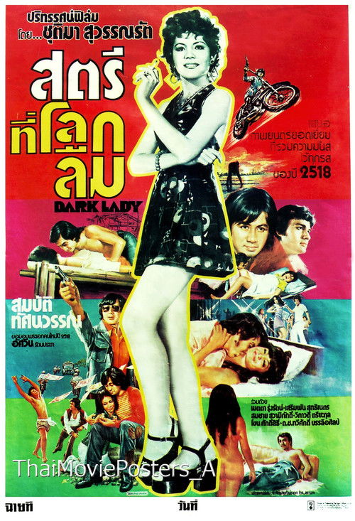 Dark Lady สตรีที่โลกลืม (1975) poster