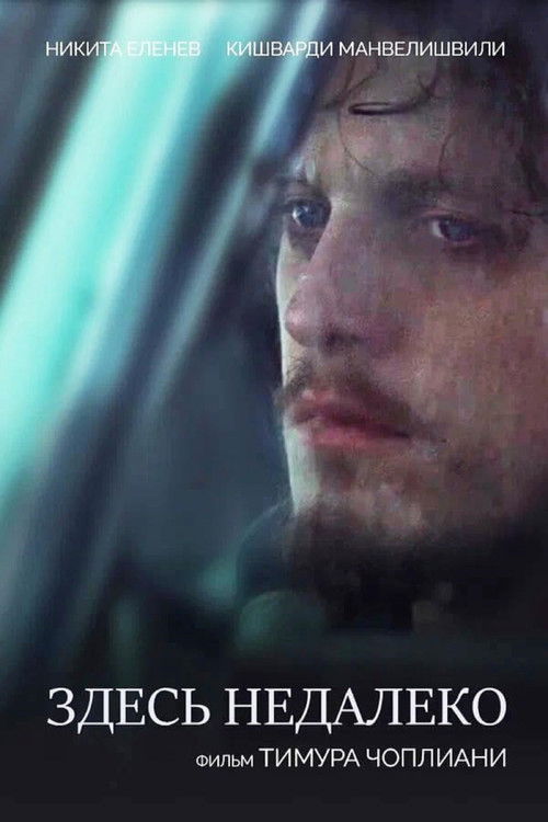 Not Far From Here (2023) poster