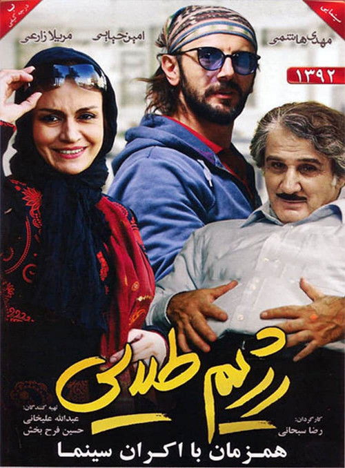 Golden Diet (2012) poster