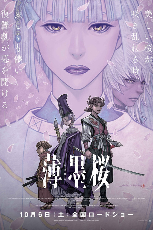 薄墨桜 -GARO- (2018) poster