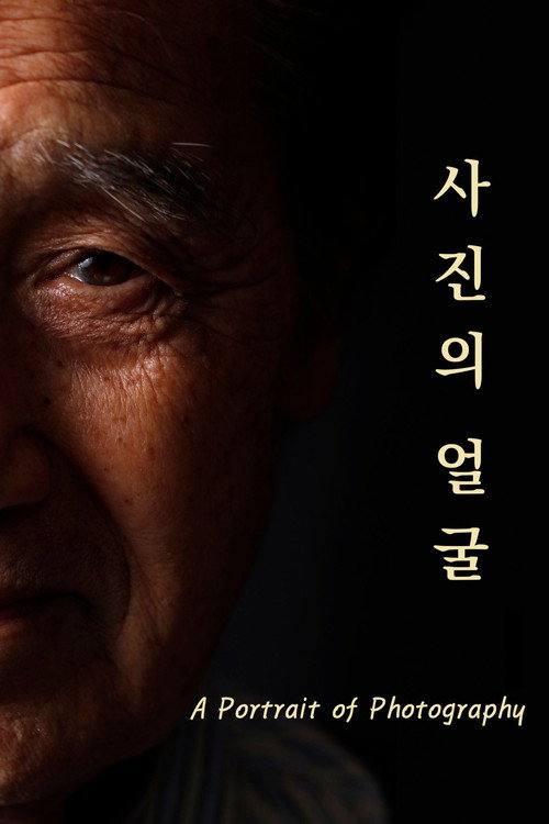 사진의 얼굴 (2025) poster