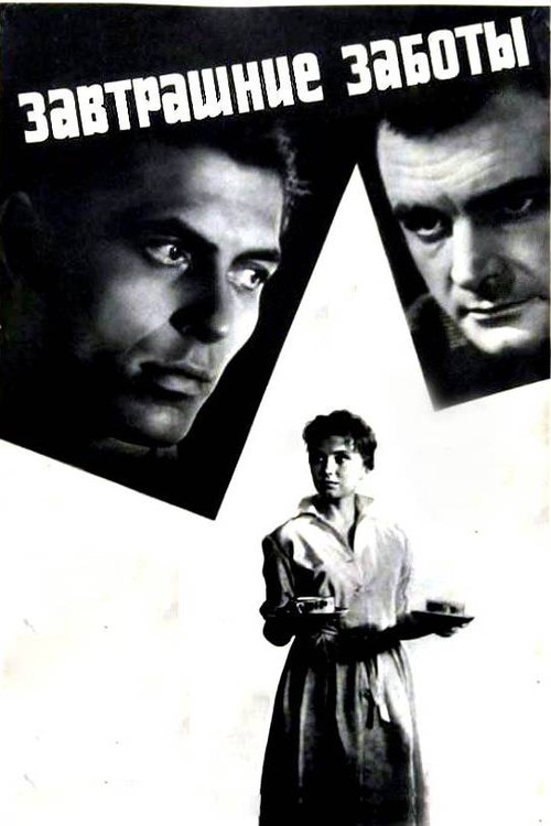 Tomorrow's Worries (1963) poster