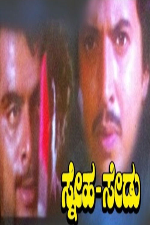 Sneha Sedu (1978) poster