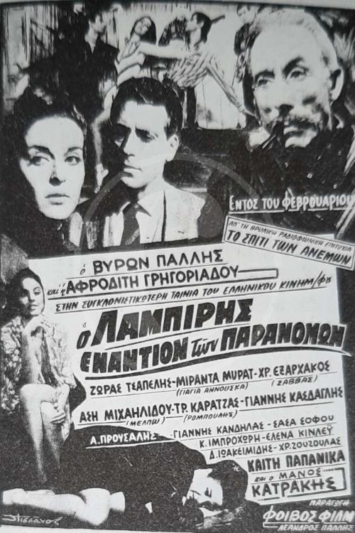 Lampiris against the outlaws (1967) poster
