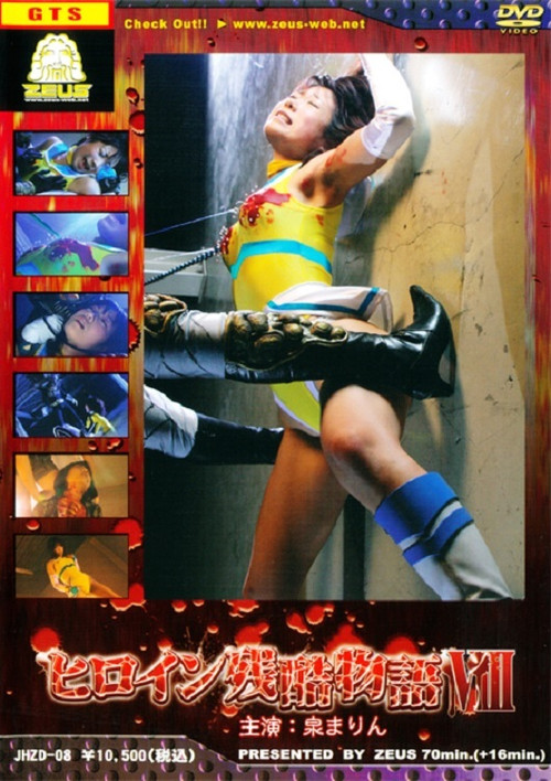 Heroine Cruelty Story VIII (2010) poster