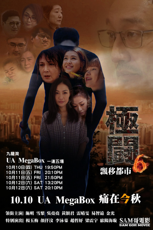 Tournament 6: My City (2019) poster