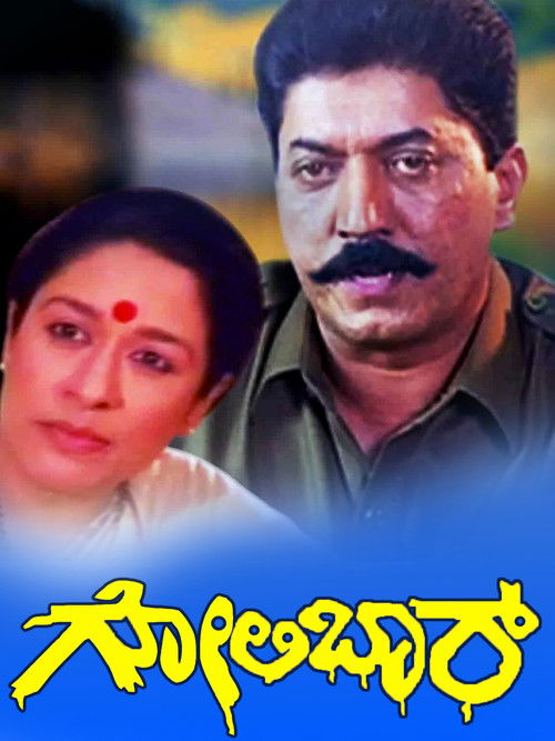 Golibar (1993) poster