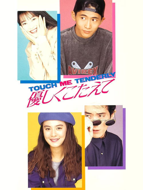 Kindly Answer: Touch Me Tenderly (1992) poster