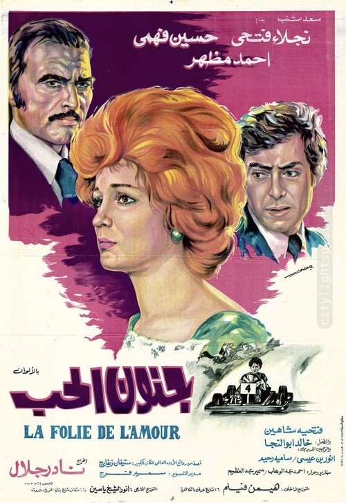 Madness of Love (1977) poster