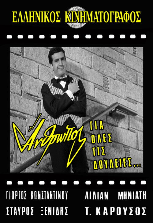 A Man for All Jobs... (1966) poster