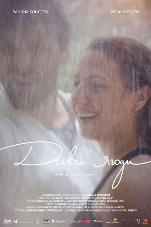 Диви ягоди (2026) poster