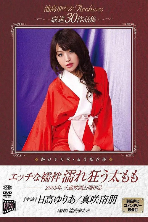 Naughty Undergarment Thighs Getting Wet (2009) poster