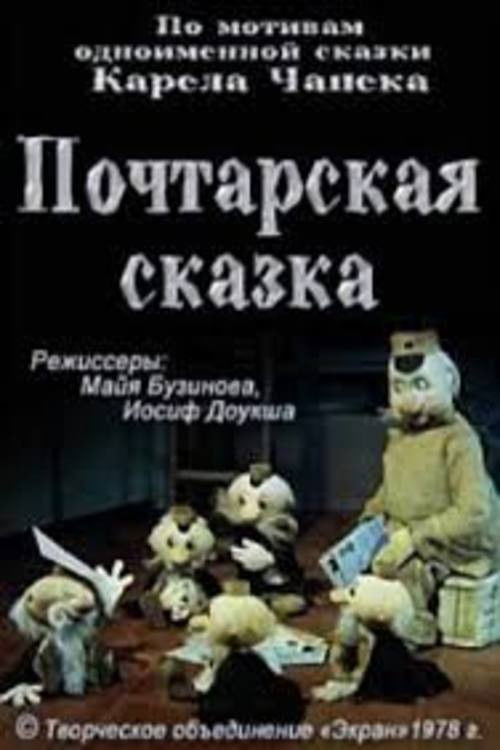 Postman's Tale (1978) poster