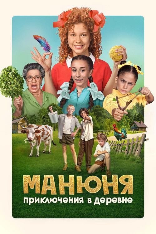 Manyunya: Adventures in the Village (2024) poster