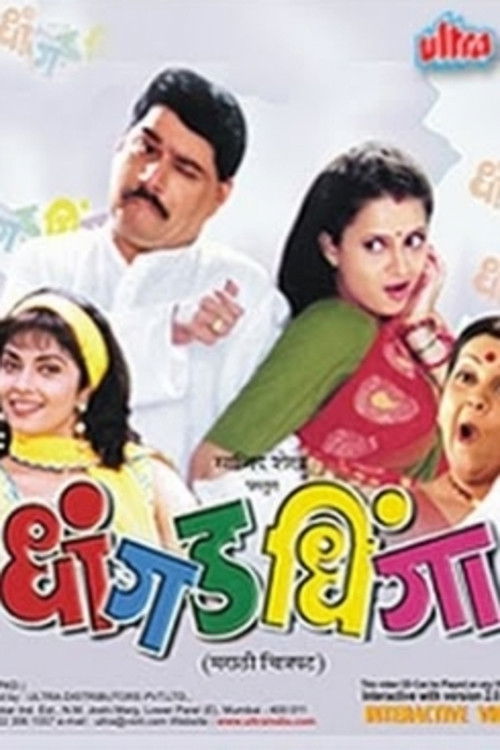 Dhangad Dhinga (1999) poster