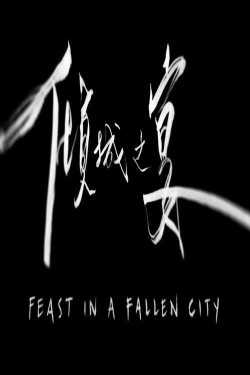 Feast in a Fallen City (2013) poster
