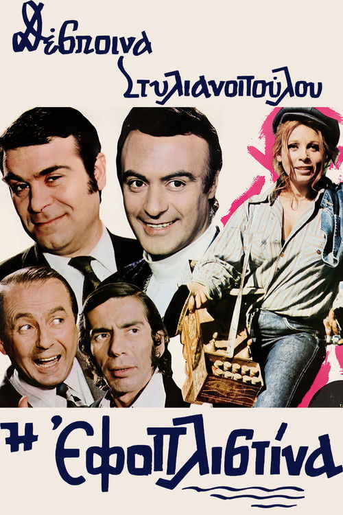 The Tycoon Lady (1971) poster