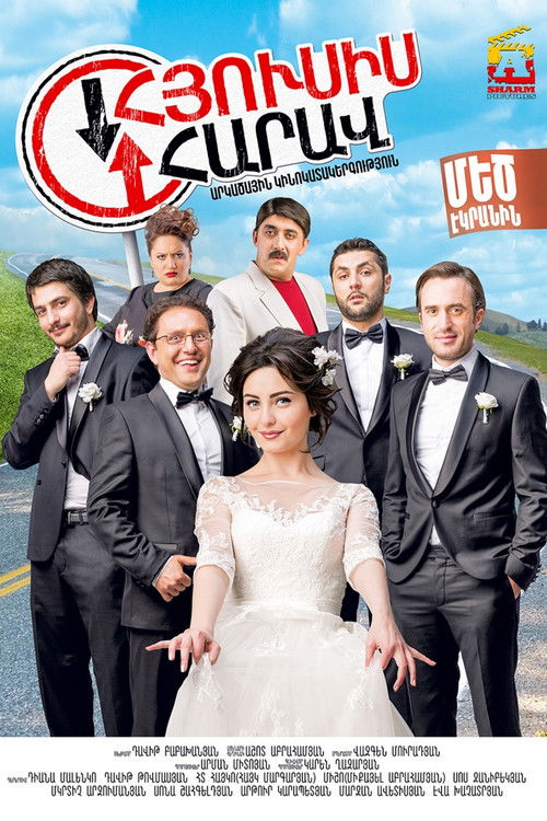Հյուսիս-Հարավ (2015) poster