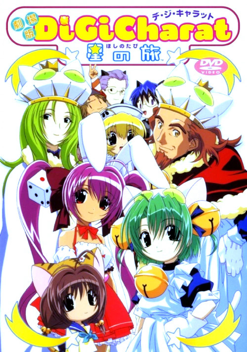 Di Gi Charat: A Trip To The Planet (2001) poster
