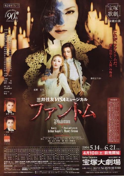 Phantom (2004) poster