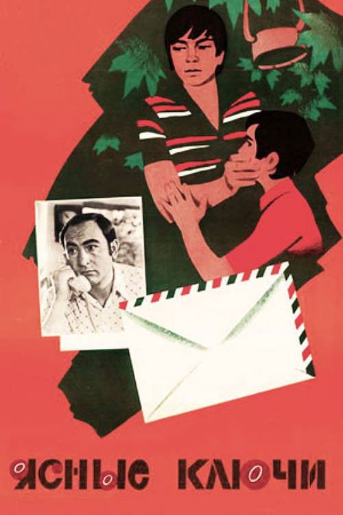 Хаво ранг атиргуль (1978) poster