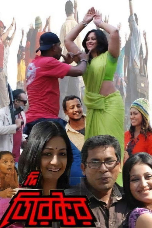 দি ডিরেক্টর (2019) poster