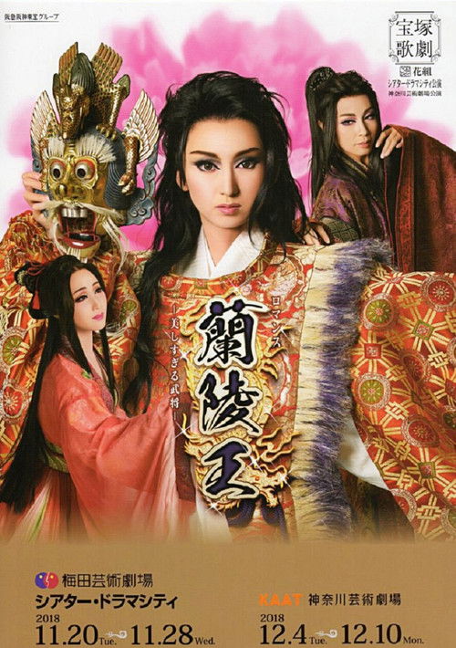 The Prince of Lan Ling -The General Who Was Too Beautiful- (2018) poster