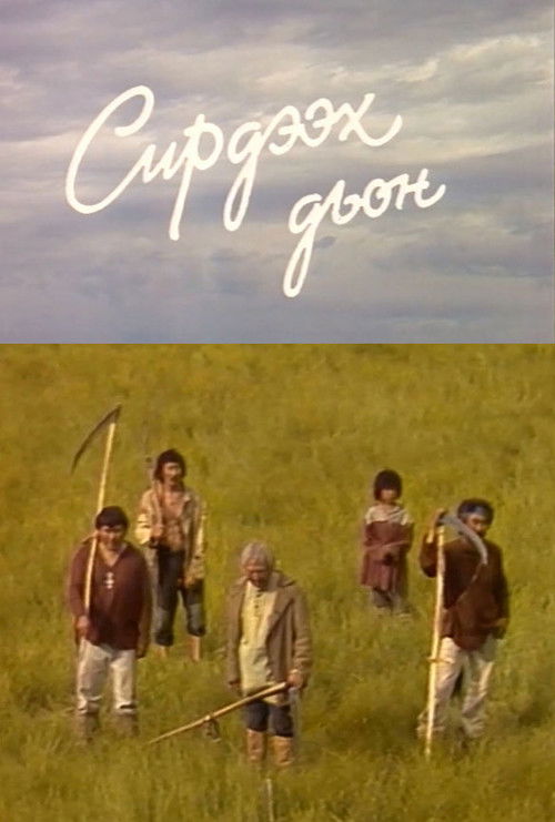 Landlords (1989) poster