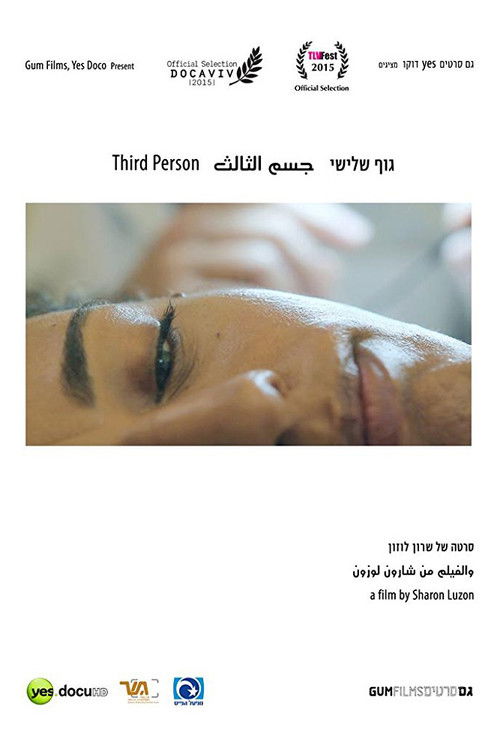 Third Person (2015) poster