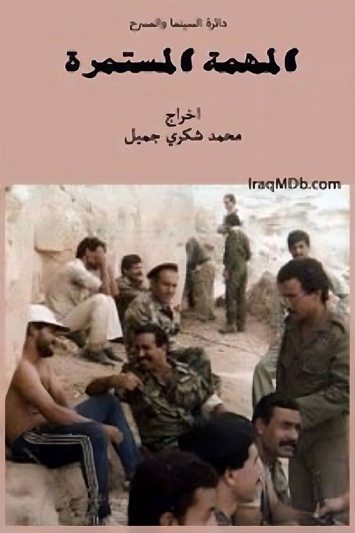 The Continuous Mission (1981) poster