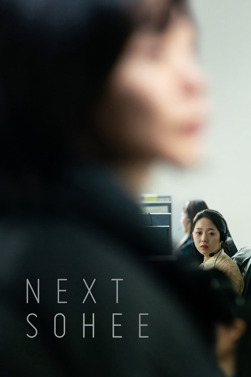 다음 소희 (2022) poster
