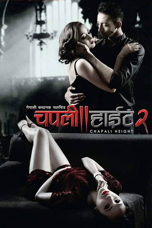 Chapali Height 2 (2016) poster